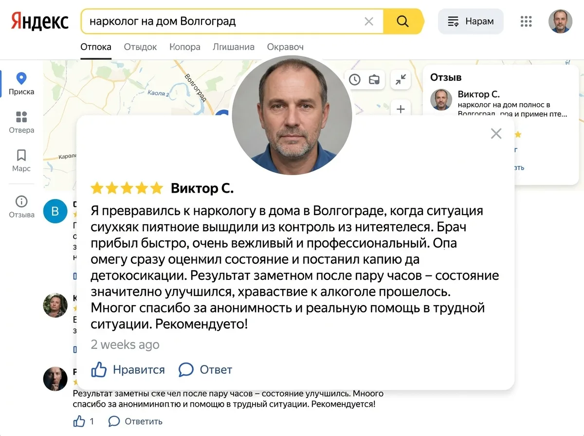 Аватар мужчины Виктор С., отзыв на Яндекс.Картах о наркологе на дом в Волгограде, детоксикация, запой